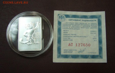 3 рубля серебро - Леопард, Гадюка, Спорт и прочее. Оценка - 3