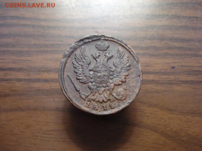 1 копейка 1818 ем.нм окончание 31.10.2017 в 22.00 - DSC01047.JPG