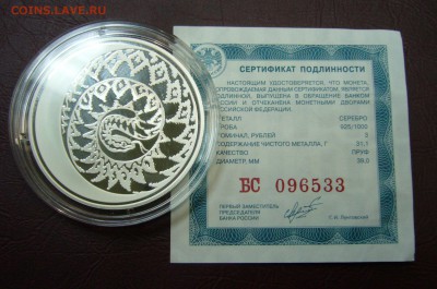 3 рубля серебро - Леопард, Гадюка, Спорт и прочее. Оценка - 6