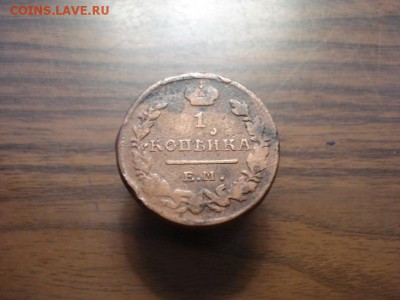 1 копейка 1823 ем.фг окончание 31.10.2017 в 22.00 - DSC01048.JPG