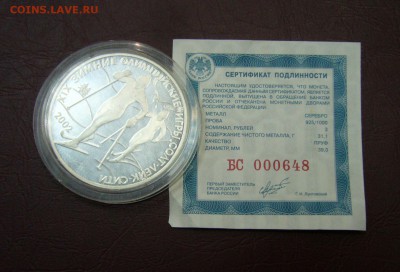 3 рубля серебро - Леопард, Гадюка, Спорт и прочее. Оценка - 4
