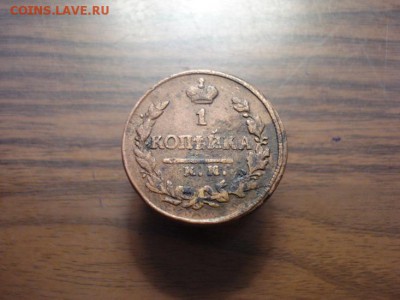 1 копейка 1823 км.ам окончание 31.10.2017 в 22.00 - DSC01050.JPG