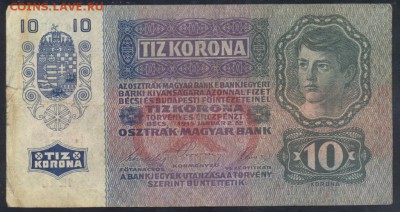 Австро-Венгрия 10 крон 1915 г. 27.10.17 г. 22 -00 МСК. - Австрия 10 кр. 1915
