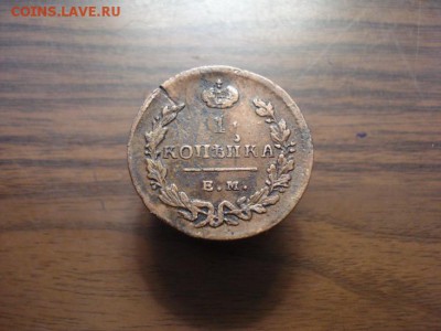1 копейка 1829 ем.ик окончание 31.10.2017 в 22.00 - DSC01054.JPG