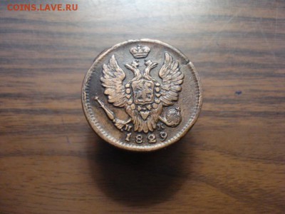 1 копейка 1829 ем.ик окончание 31.10.2017 в 22.00 - DSC01055.JPG