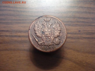 1 копейка 1830 ем.ик окончание 31.10.2017 в 22.00 - DSC01057.JPG