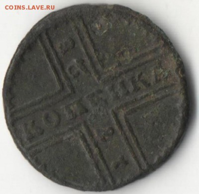 копейка 1728 год - копейка 1728