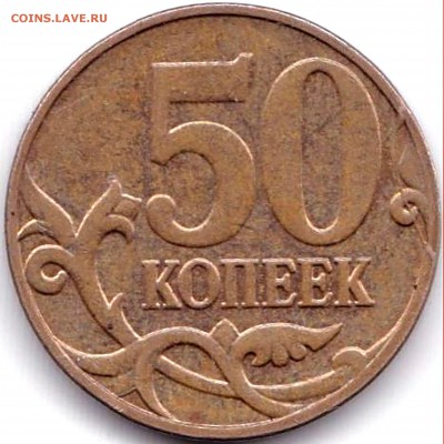 50 коп 2013м Зачекан облоя или раскол - ? - 50 коп 2013м Зачекан облоя или раскол