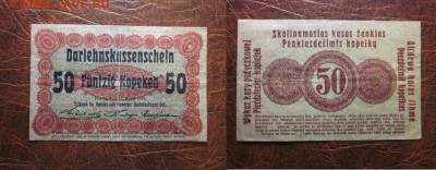 1916 OST, 50 копеек, до 30.10 в 22-15 мск - IMG_2730.JPG
