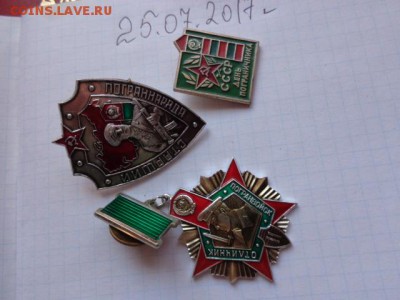 Отличник ПВ+Старший ПН+от афганцев   в 21-30 мск до 30.х - DSC01703.JPG