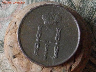 Денежка 1854 ЕМ до 27 10 17 22-00 мск - IMGP5594.JPG