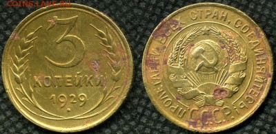 3 коп 1929 перепут - 3_29_2000 копия