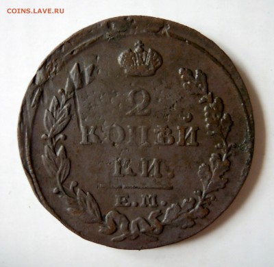 2 копейки года 1812,13,14,15,16гг. - DSCN7764.JPG