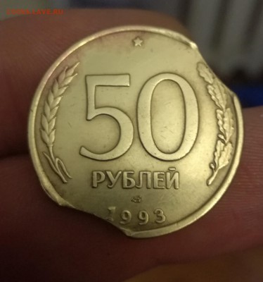 50 рублей 1993 лмд Два выкуса. Помогите оценить. - IMG_20171025_174219