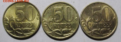 50коп 1999сп--3штуки--с остаточным блеском   27окт 22-00мск - IMG_0585.JPG