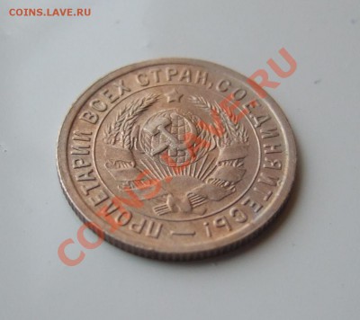 15 коп 1932 г. штемп. блеск до 17.03.2011 в 22-00 мск - Изображение 025