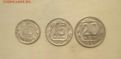 10-15-20 копеек 1957  3 монеты в блеске №3 - 20крев3