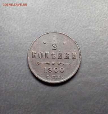 2 копейки 1900г окончание 29.10.2017г в 22.00 - пнвен (12)