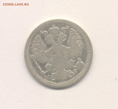 20 копеек 1888 Александра III (Не частая) до 28.10.2017 г. - 8-2