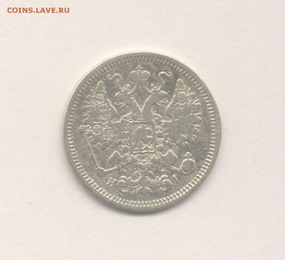 15 копеек 1872 и 1884 (Не частые) до 28.10.2017 г. - 11-2