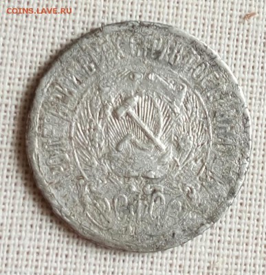 Помогите оценить 15 копеек 1923 года. - P70706-135547(1)