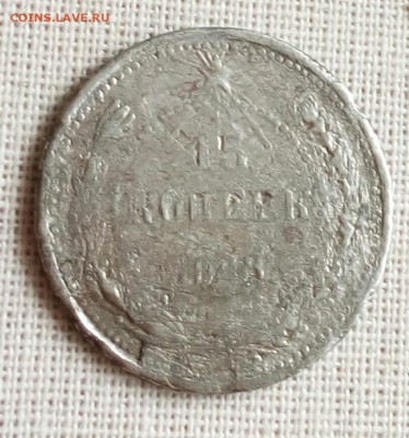 Помогите оценить 15 копеек 1923 года. - P70706-135521(1)
