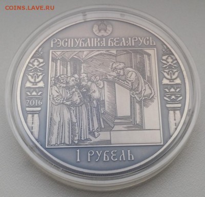 Беларусь 1 рубль 2016г. "Путь Скорины. Краков" - 18