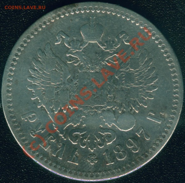 Николаевские 1 руб и 50 коп 1896-1899 года - 1 руб 1897 об.с. Гурт 4 2 звездочки.JPG