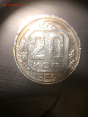 20 копеек 1957 года штемпель 1.21А блестит - kLZLP09xg4g