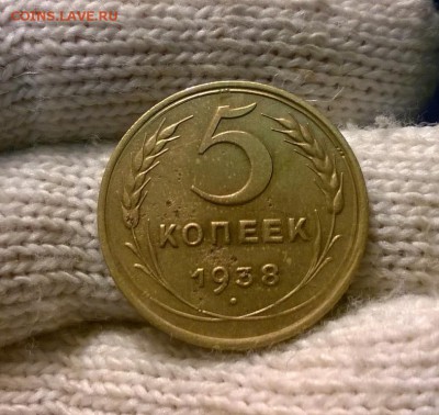 5 копеек 1938 года до 30.10 - WP_20171024_20_02_08_Pro