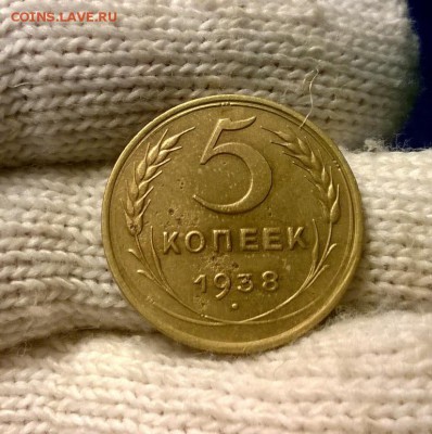 5 копеек 1938 года до 30.10 - WP_20171024_20_01_46_Pro