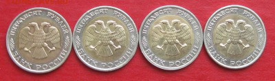 50руб 1992г ммд  4шт до 28.10.17г. - IMG_0409.JPG