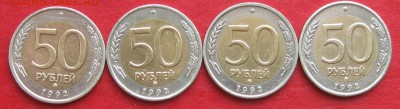 50руб 1992г ммд  4шт до 28.10.17г. - IMG_0405.JPG