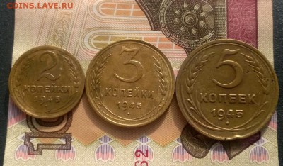 2,3,5  копеек 1945 года до 30.10 - WP_20171004_15_16_54_Pro