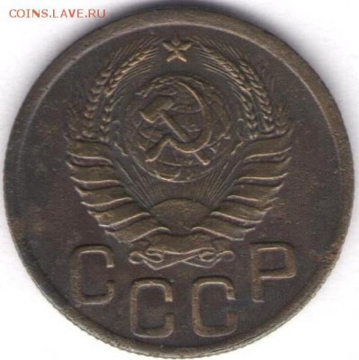 3 копейки 1945 года - 3 коп 1945б