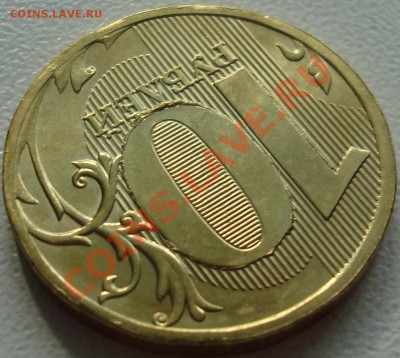 БРАК: 10 руб 2010 ЧЕКАНКА РАЗБИТЫМ ШТЕМПЕЛЕМ 15-03-11 22:20 - 333.JPG