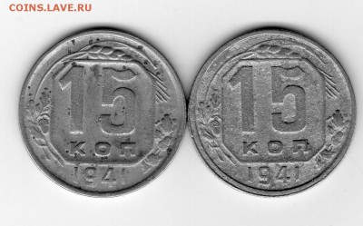 15 копеек 1941 - img20171025_17413211 (Копировать)