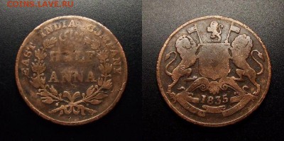 МОНЕТЫ МИРА 10-17 - Брит. Восточно-Индийская Компания – 0,5 анна (1835)