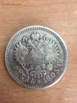 1 РУБЛЬ 1905 ГОДА - 3781539354