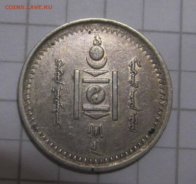 15 мунгу 1925 год. Подлинность - IMG_4187.JPG