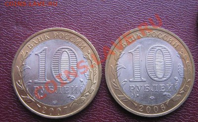 10 руб Каргополь 2006+ 10 руб Ростовская обл 2007 17.3.11 в - IMG_5252