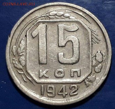 15 копеек 1942 года, оценка - Wvv092oZdlM