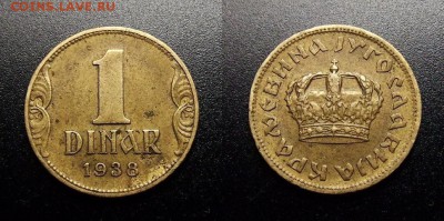 МОНЕТЫ МИРА 10-17 - Югославия – 1 динар (1938) №1