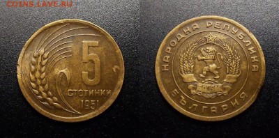 МОНЕТЫ МИРА 10-17 - Болгария – 5 стотинок (1951)