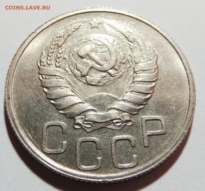 20 копеек 1937 UNC штемпельный блеск до 01.11.17 22.00 - DSCN3726.JPG