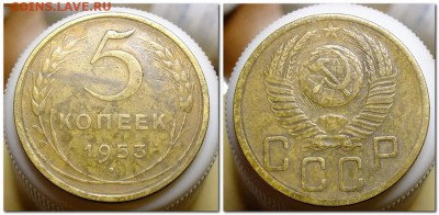 5 копеек 1953 года шт.3.31А и шт.3.32Б - шт.3.31А
