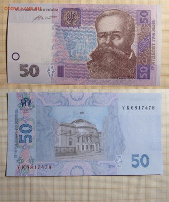 Украина 50 гривен 2014 Гонтарева Серия УК UNC. До 27.10 в 22 - ук2