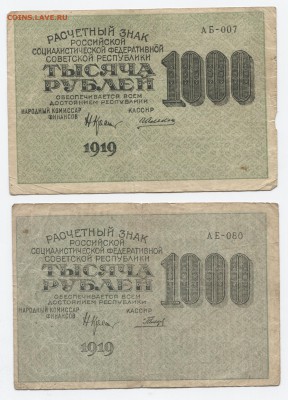 1000 руб 1919г 2шт 31.10.17 22-00 - 1919 001