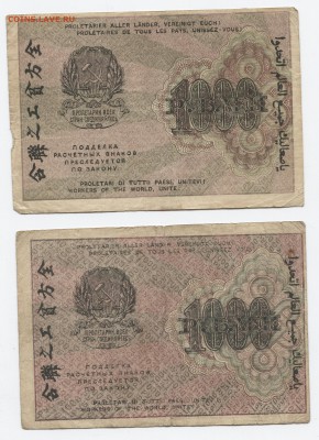 1000 руб 1919г 2шт 31.10.17 22-00 - 1919 1 001