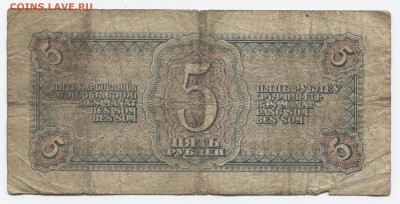 5 руб 1938г 31.10.17 22-00 - 1938 1 001